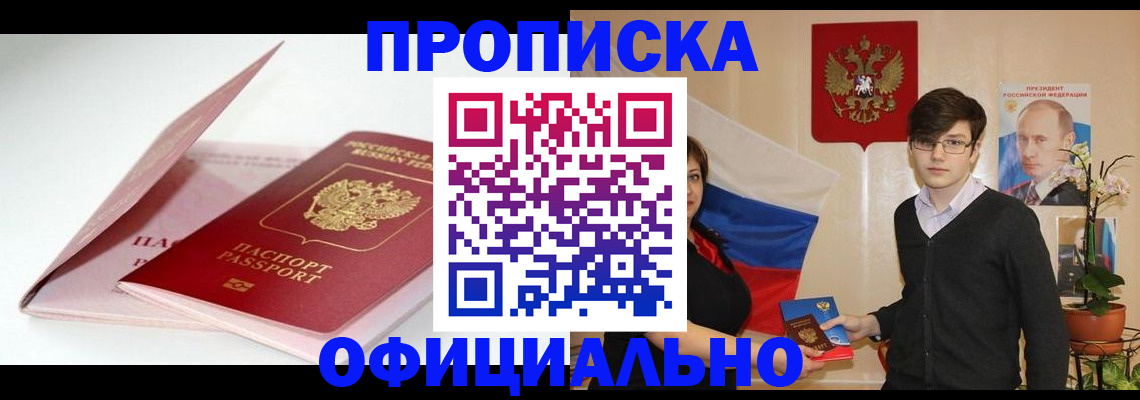 временная регистрация в Рассказово