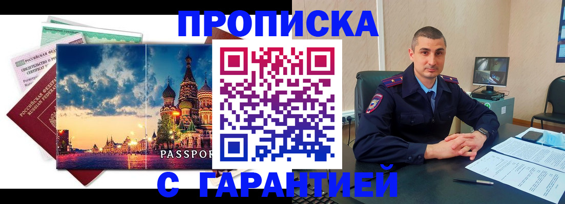 прописка 2025 в Рассказово